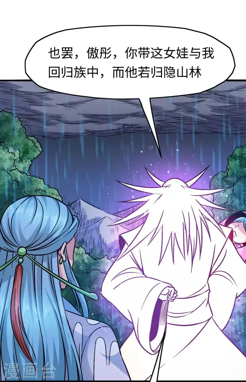 最终话 闯荡 第18页