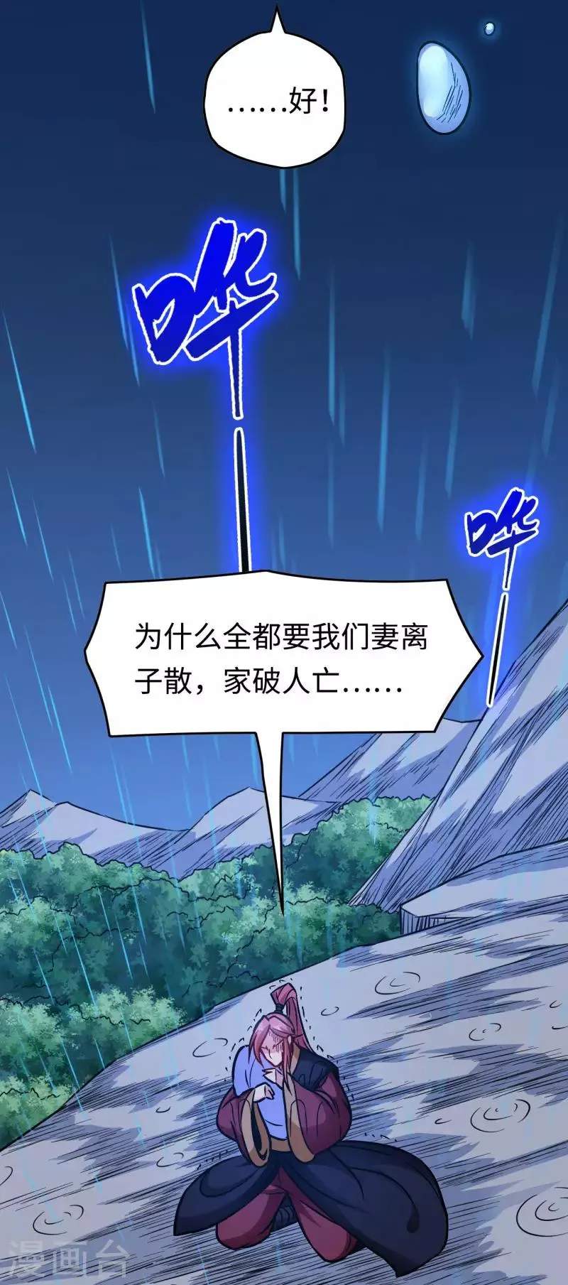 最终话 闯荡 第21页