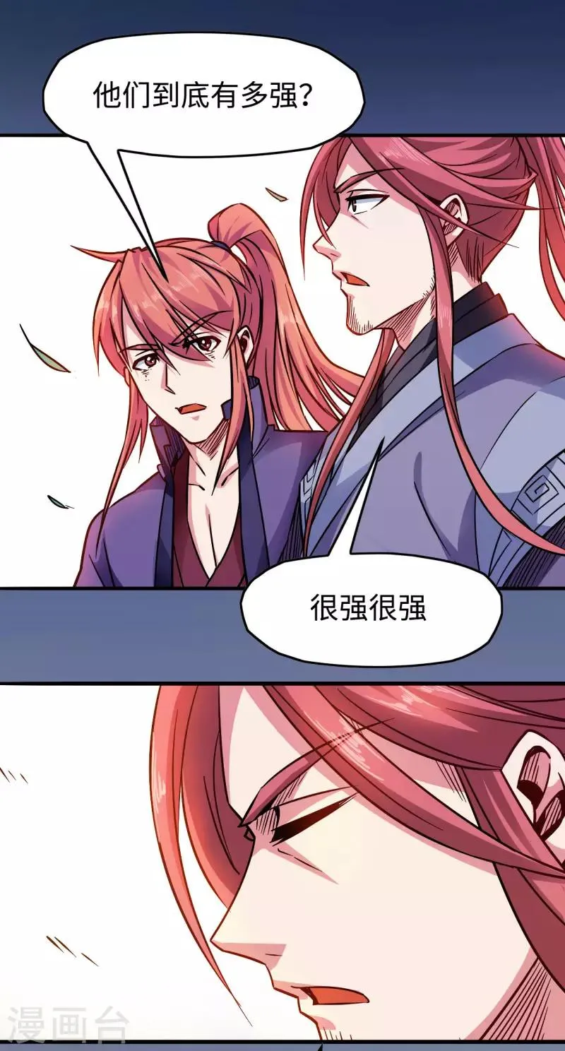最终话 闯荡 第29页