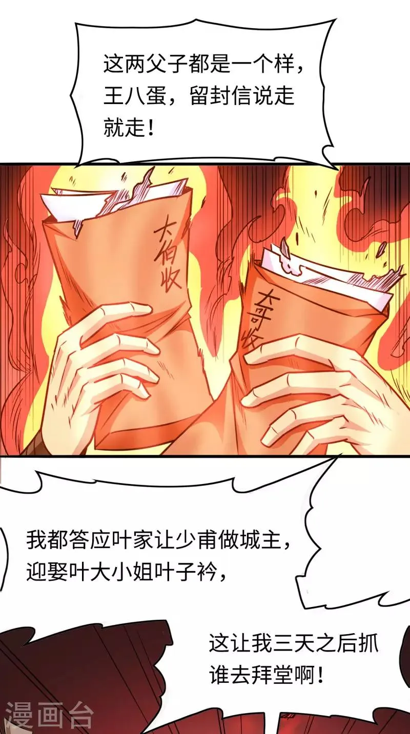 最终话 闯荡 第35页