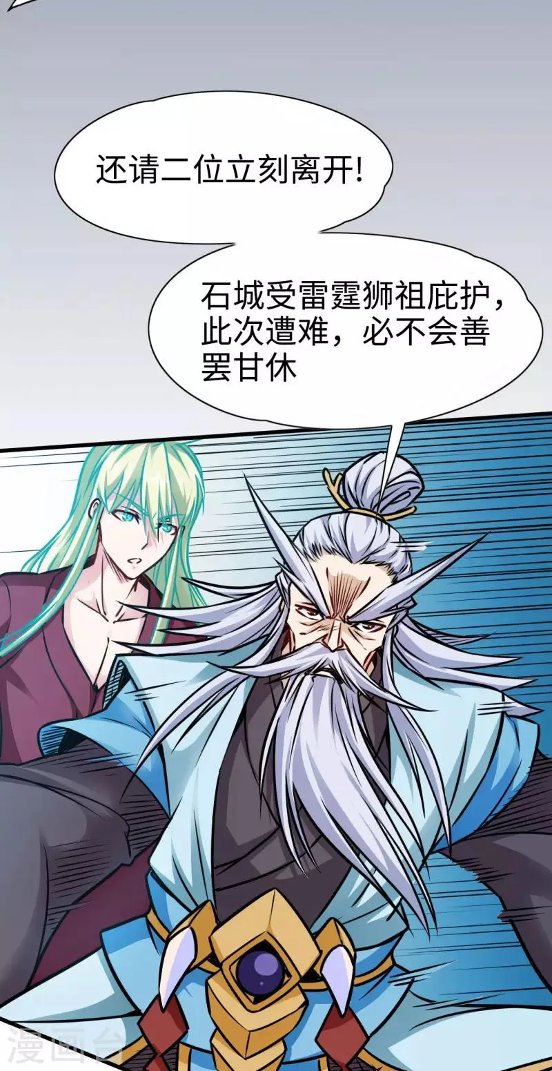 第111话 多一个元神 第4页