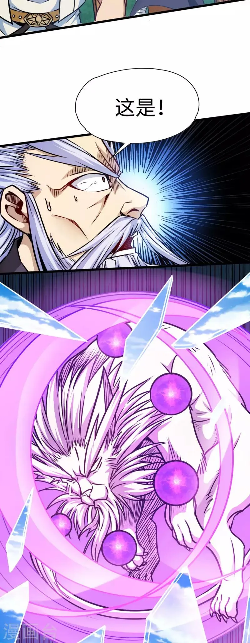 第111话 多一个元神 第7页