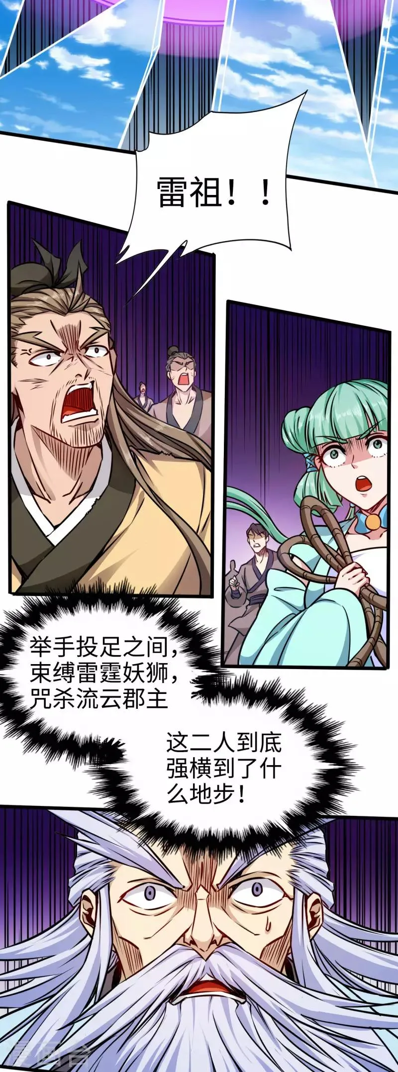 第111话 多一个元神 第8页