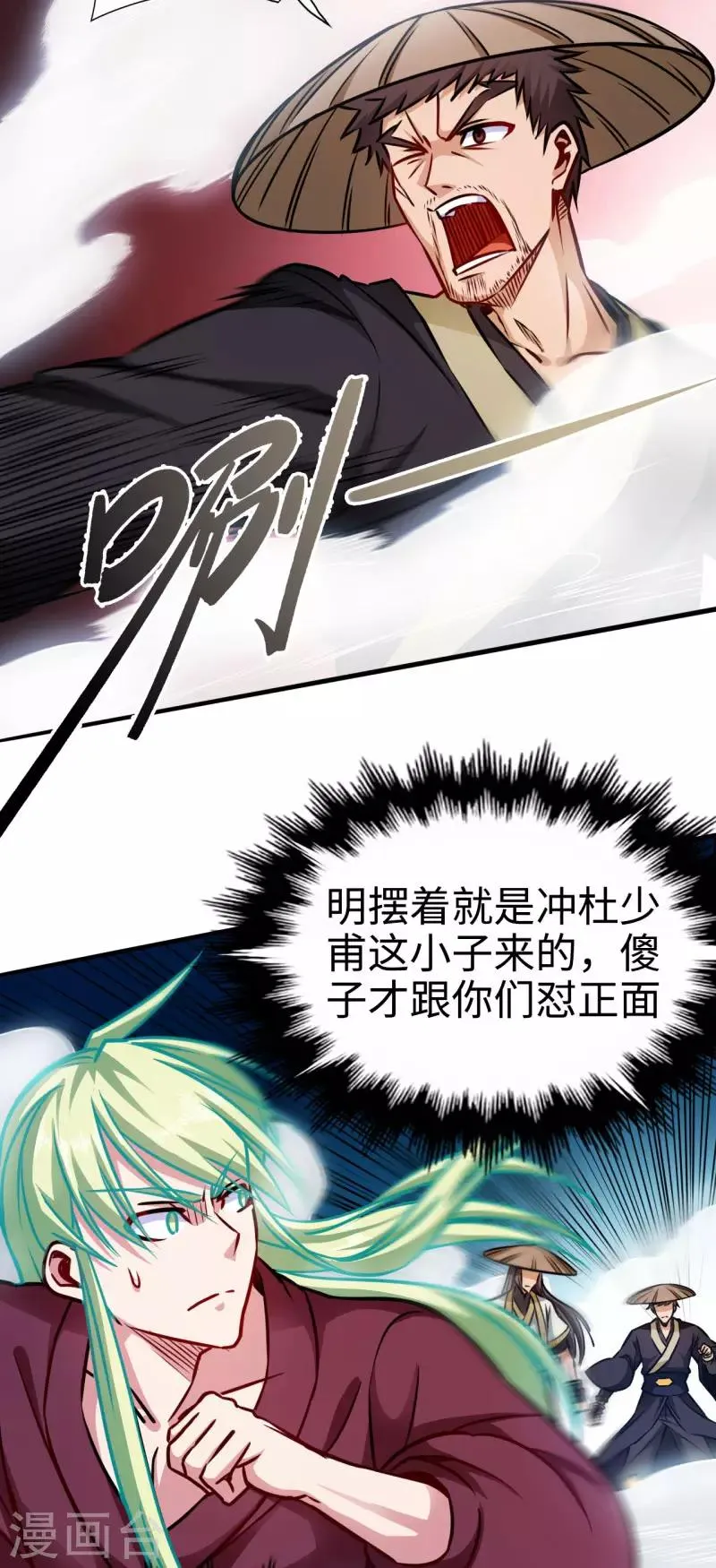 第111话 多一个元神 第13页