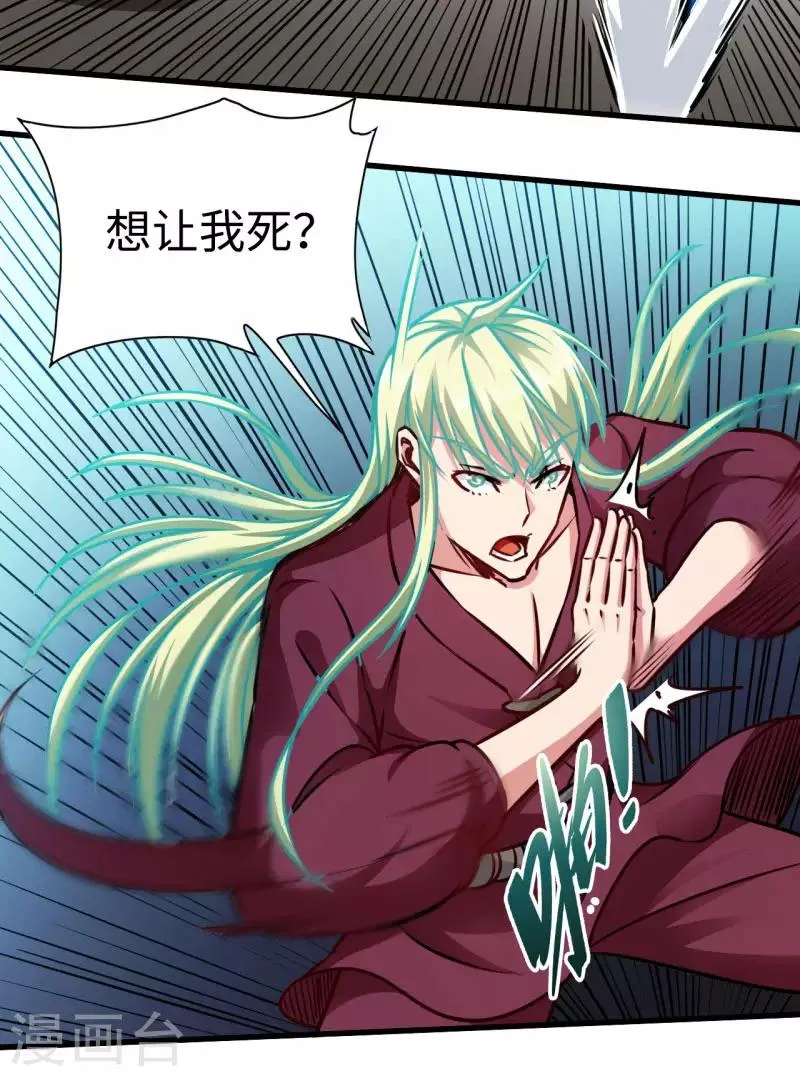 第111话 多一个元神 第19页