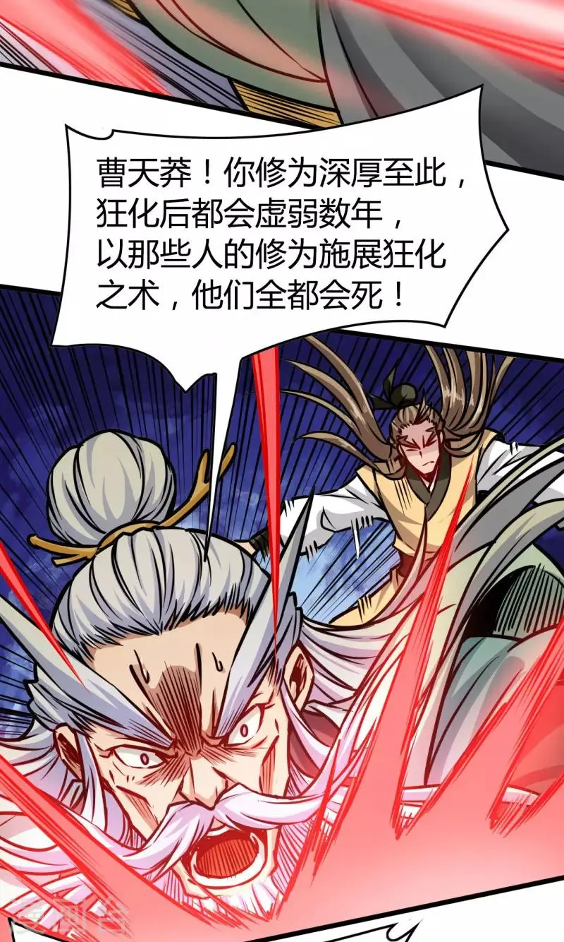 第110话 血枯而亡 第8页