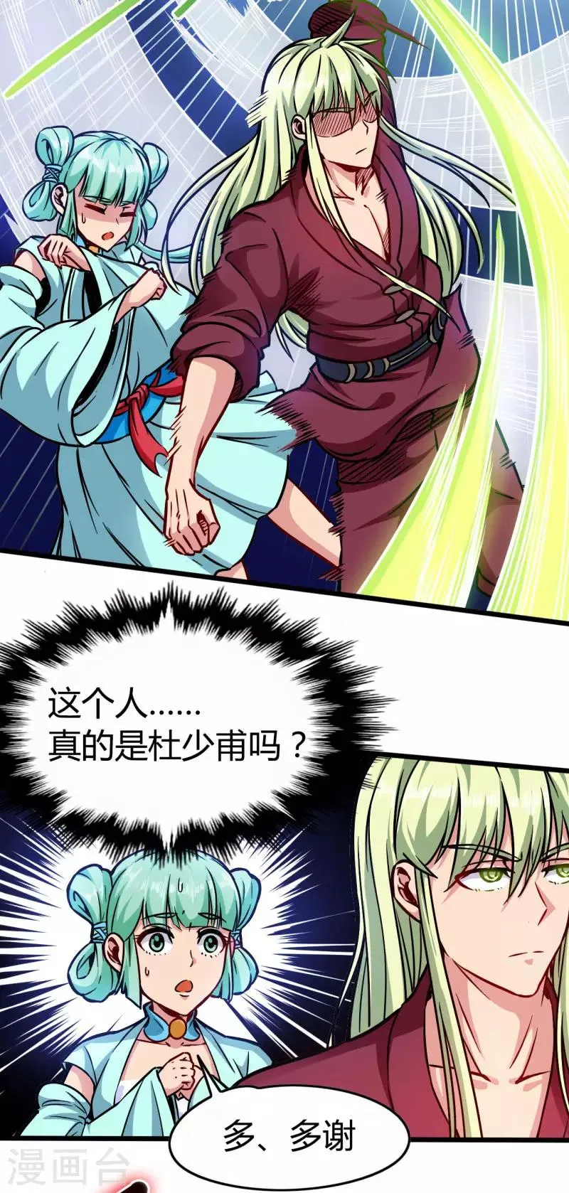 第110话 血枯而亡 第18页