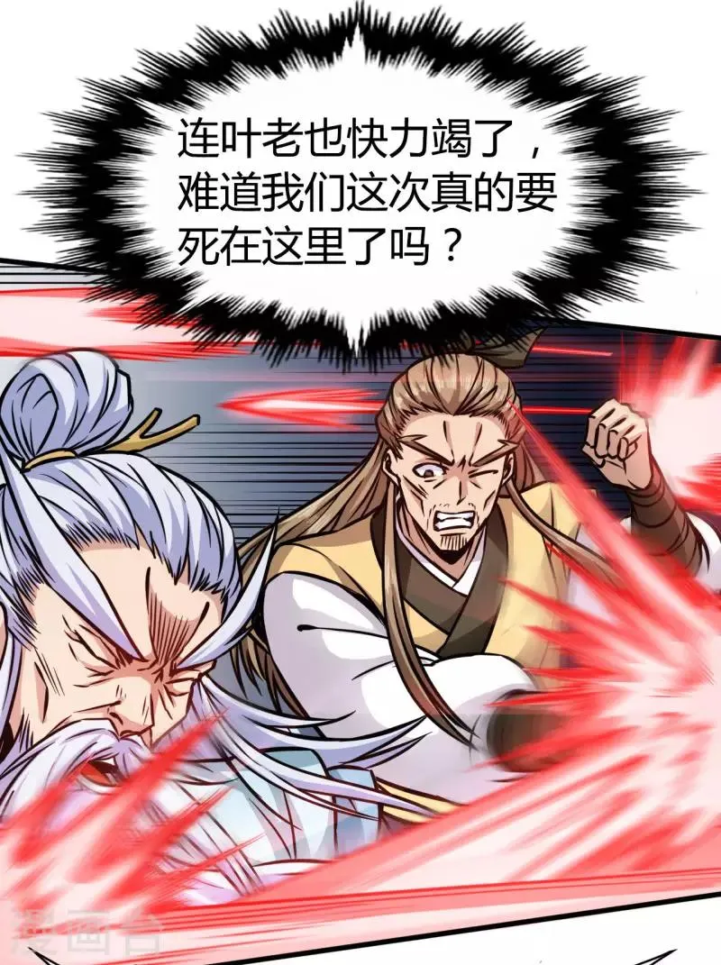 第110话 血枯而亡 第20页