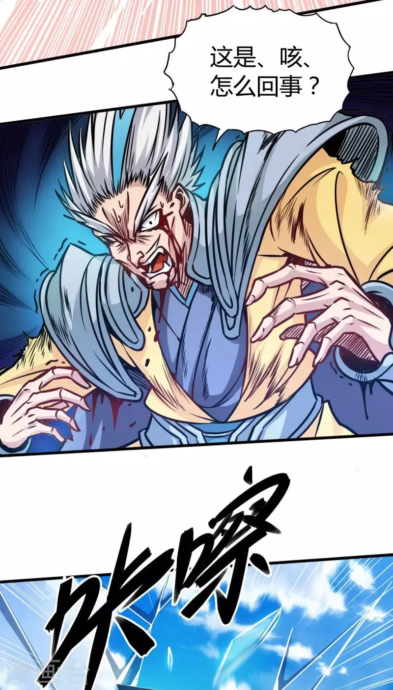 第110话 血枯而亡 第23页