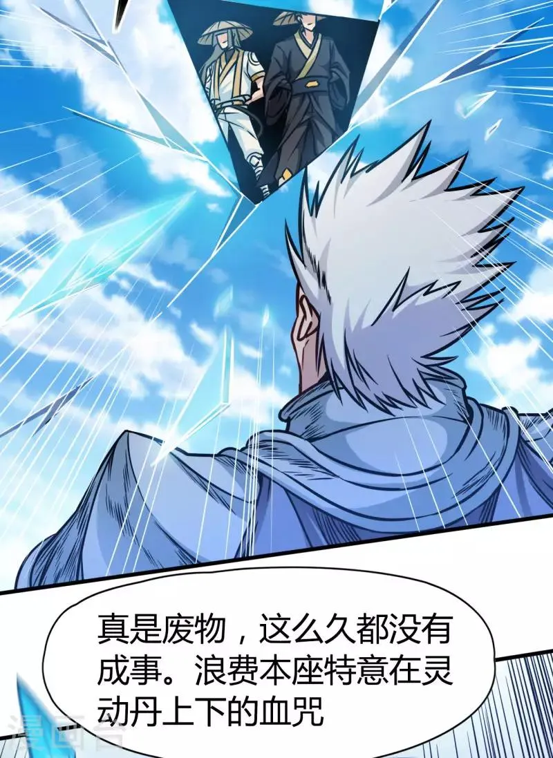 第110话 血枯而亡 第24页