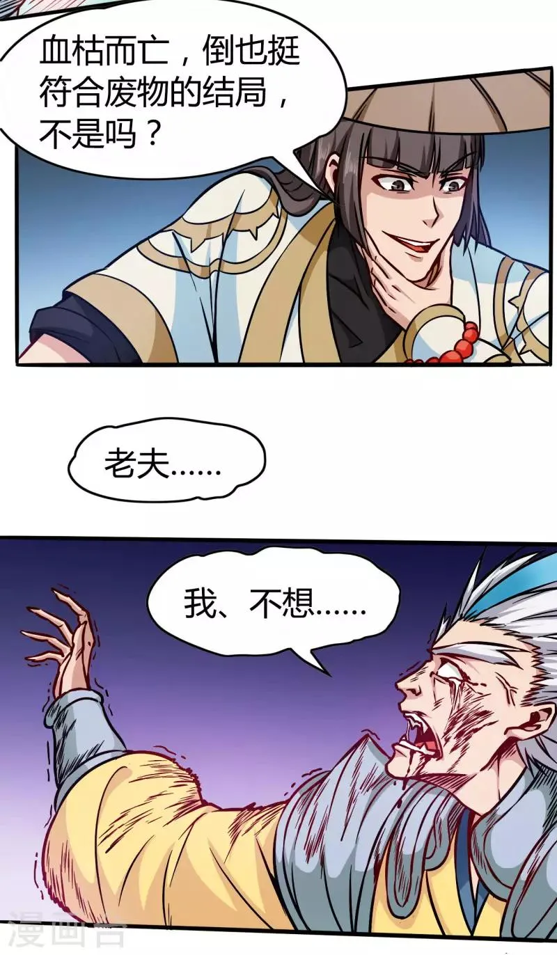 第110话 血枯而亡 第32页