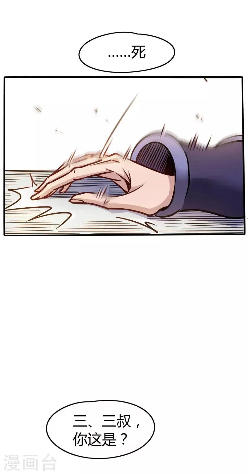 第110话 血枯而亡 第33页