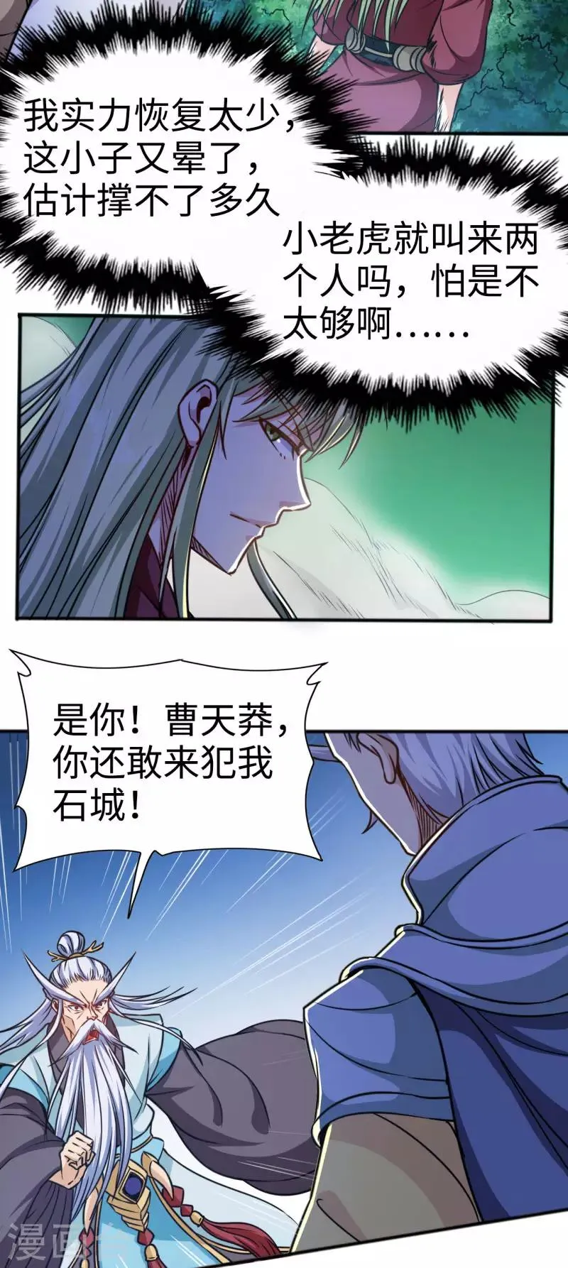第109话 同仇敌忾 第3页