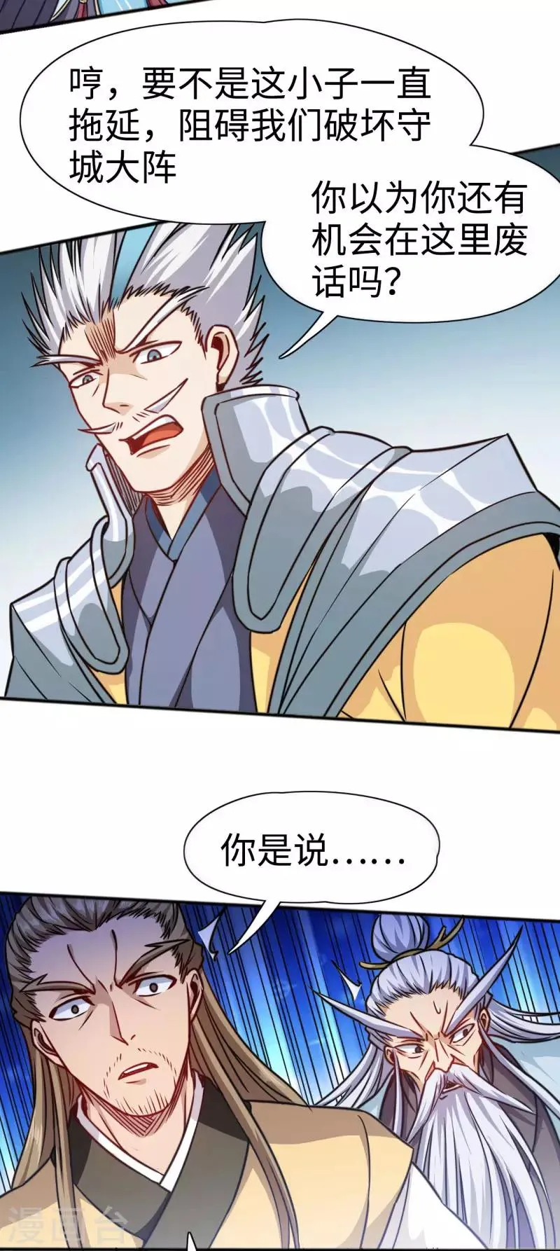 第109话 同仇敌忾 第4页