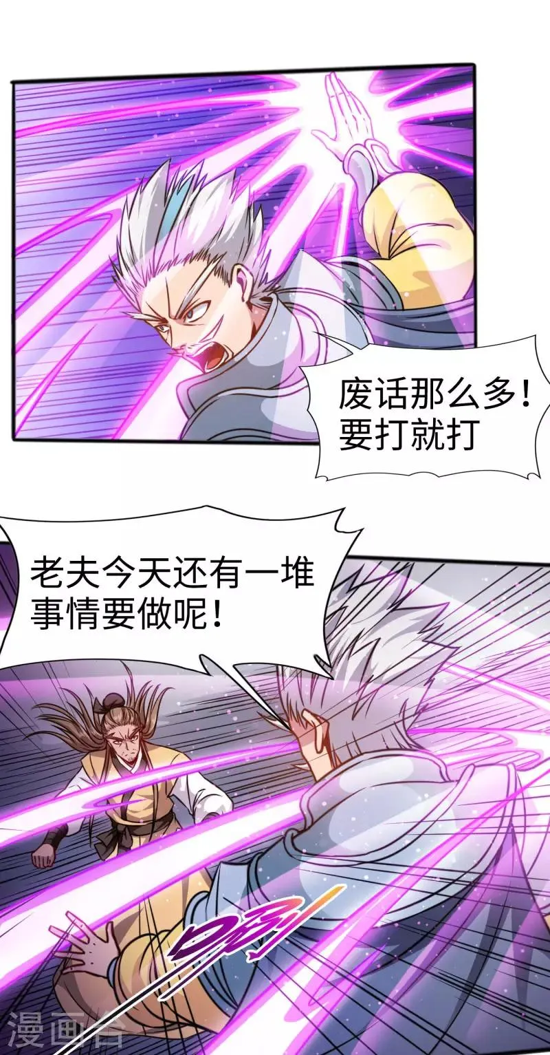 第109话 同仇敌忾 第6页
