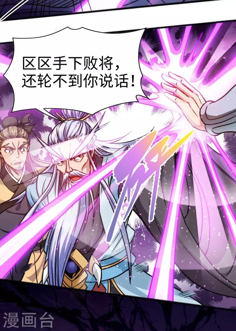 第109话 同仇敌忾 第7页