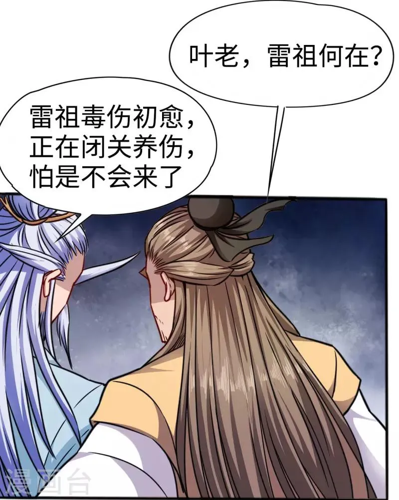 第109话 同仇敌忾 第10页