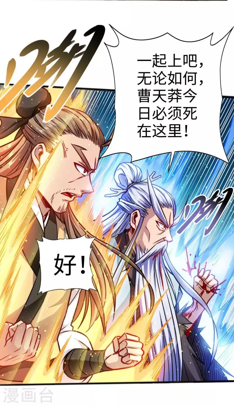 第109话 同仇敌忾 第11页