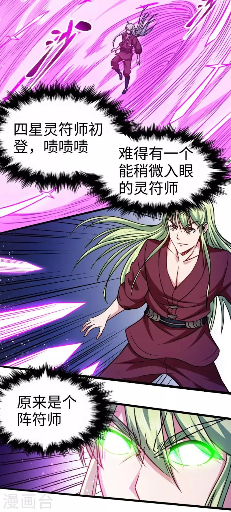 第109话 同仇敌忾 第19页