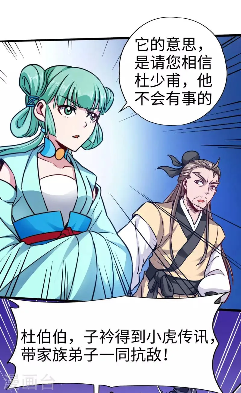 第109话 同仇敌忾 第21页