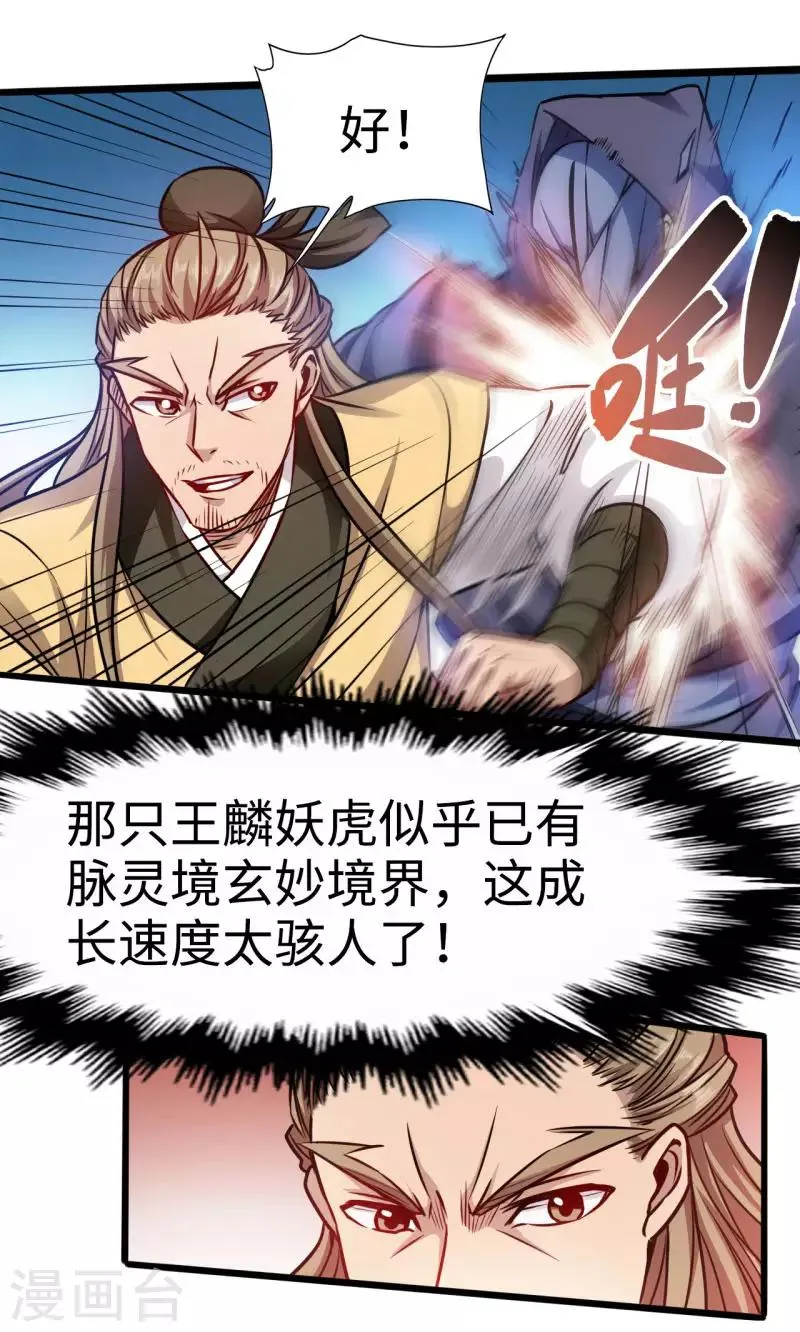 第109话 同仇敌忾 第23页