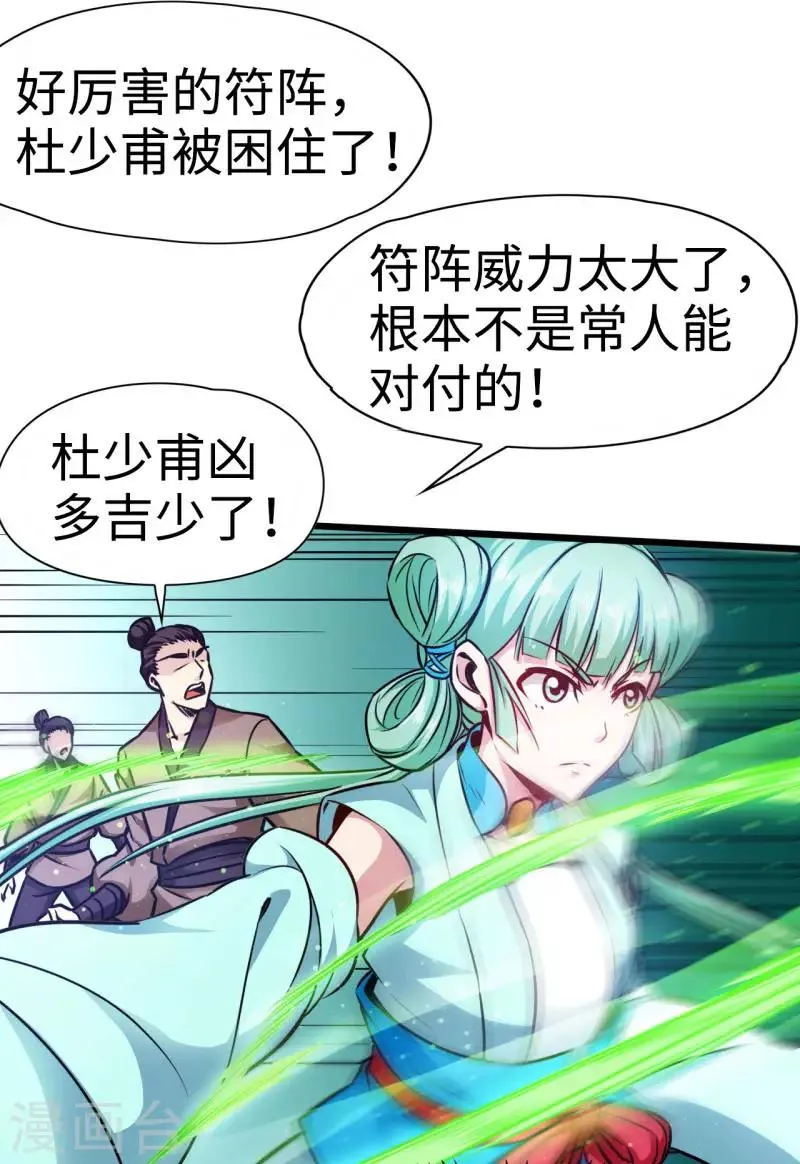 第109话 同仇敌忾 第24页