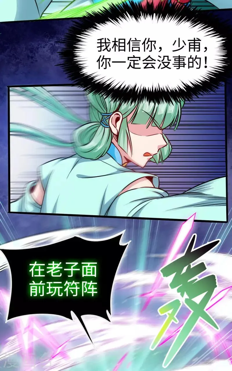 第109话 同仇敌忾 第25页
