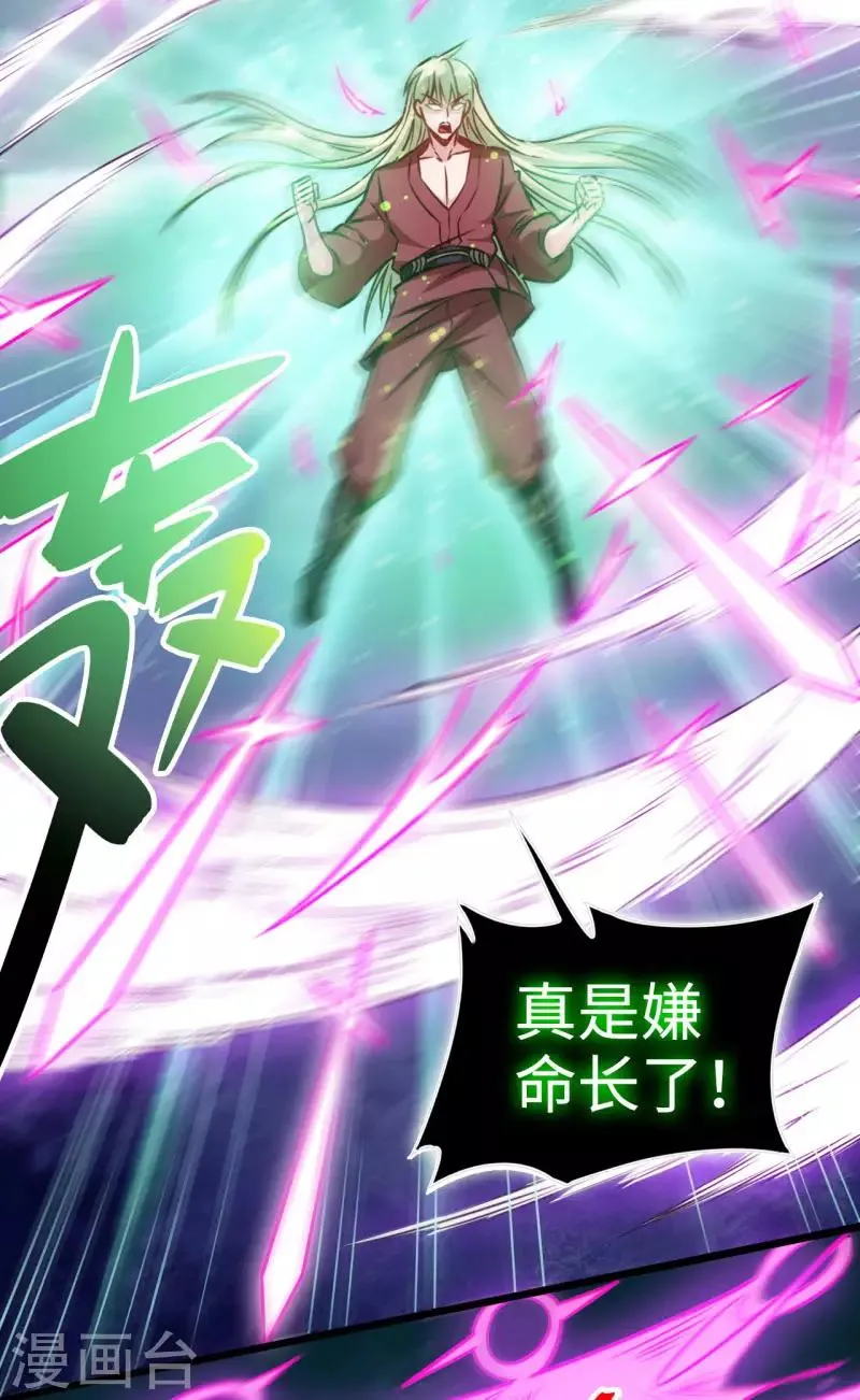 第109话 同仇敌忾 第26页
