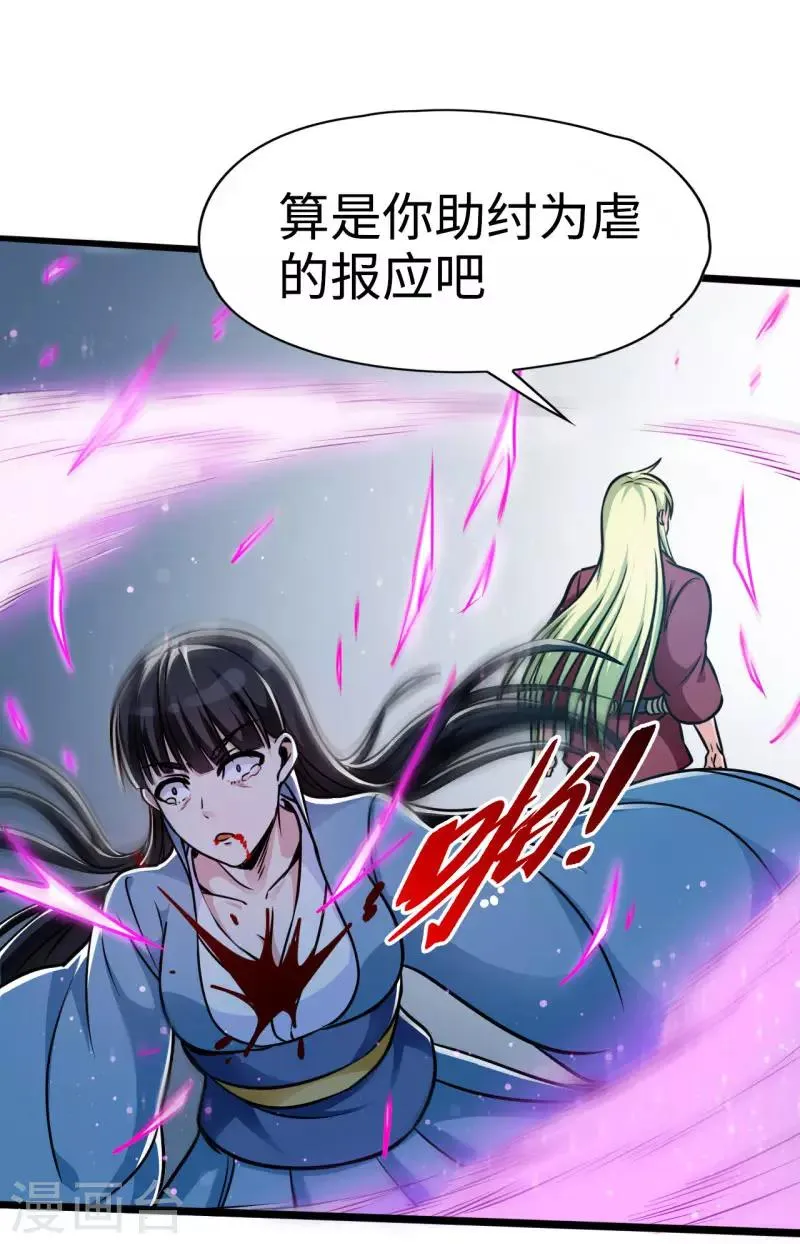 第109话 同仇敌忾 第29页