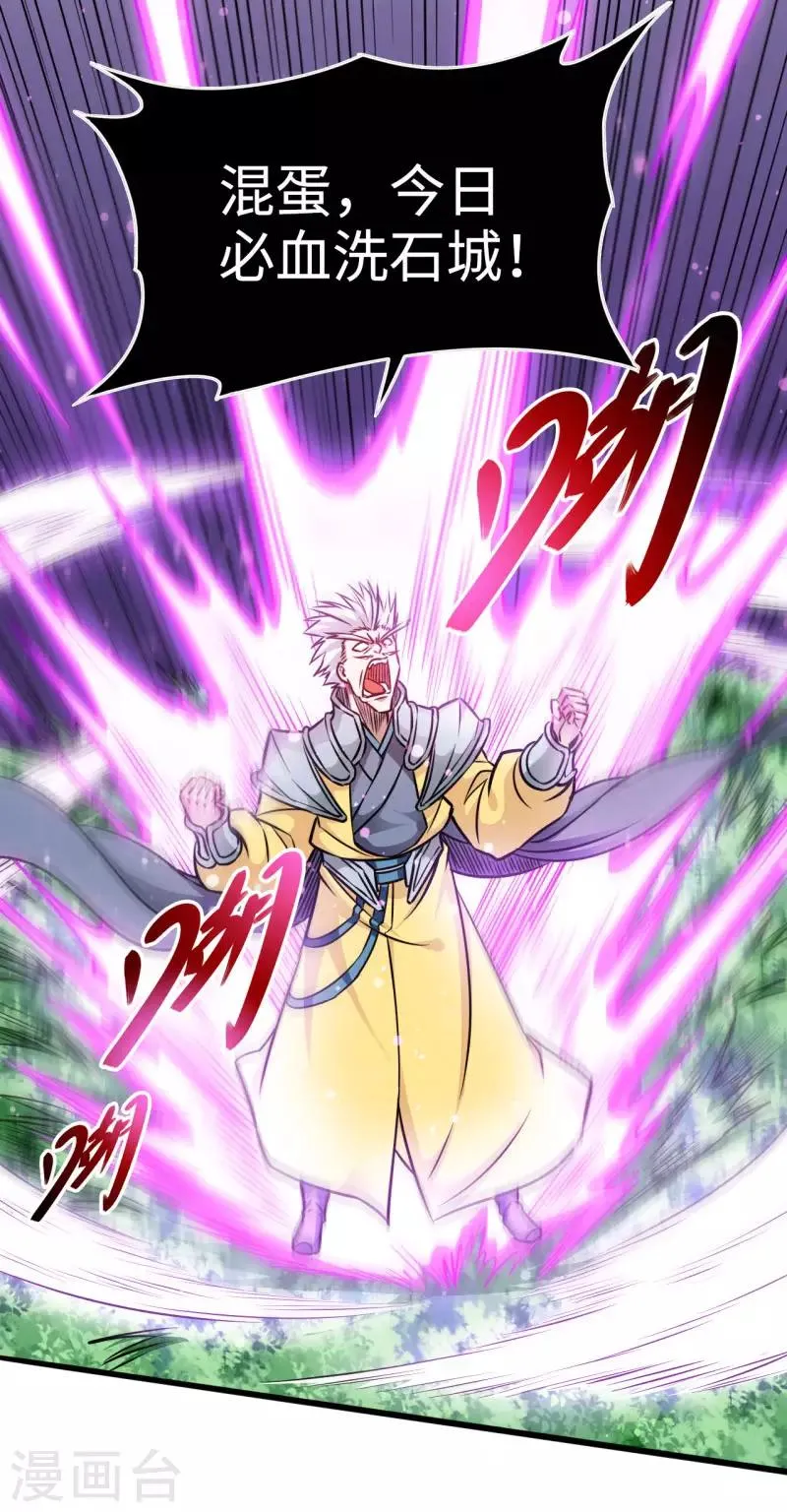 第109话 同仇敌忾 第31页
