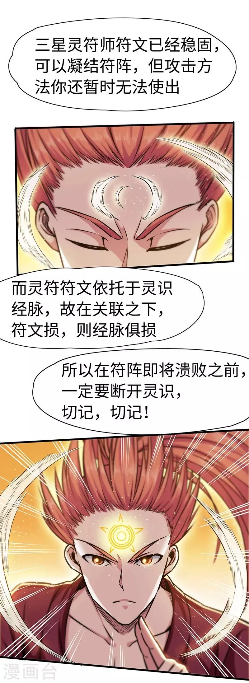 第108话 强行破阵 第2页