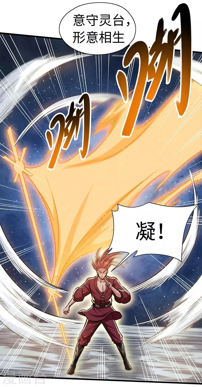 第108话 强行破阵 第3页