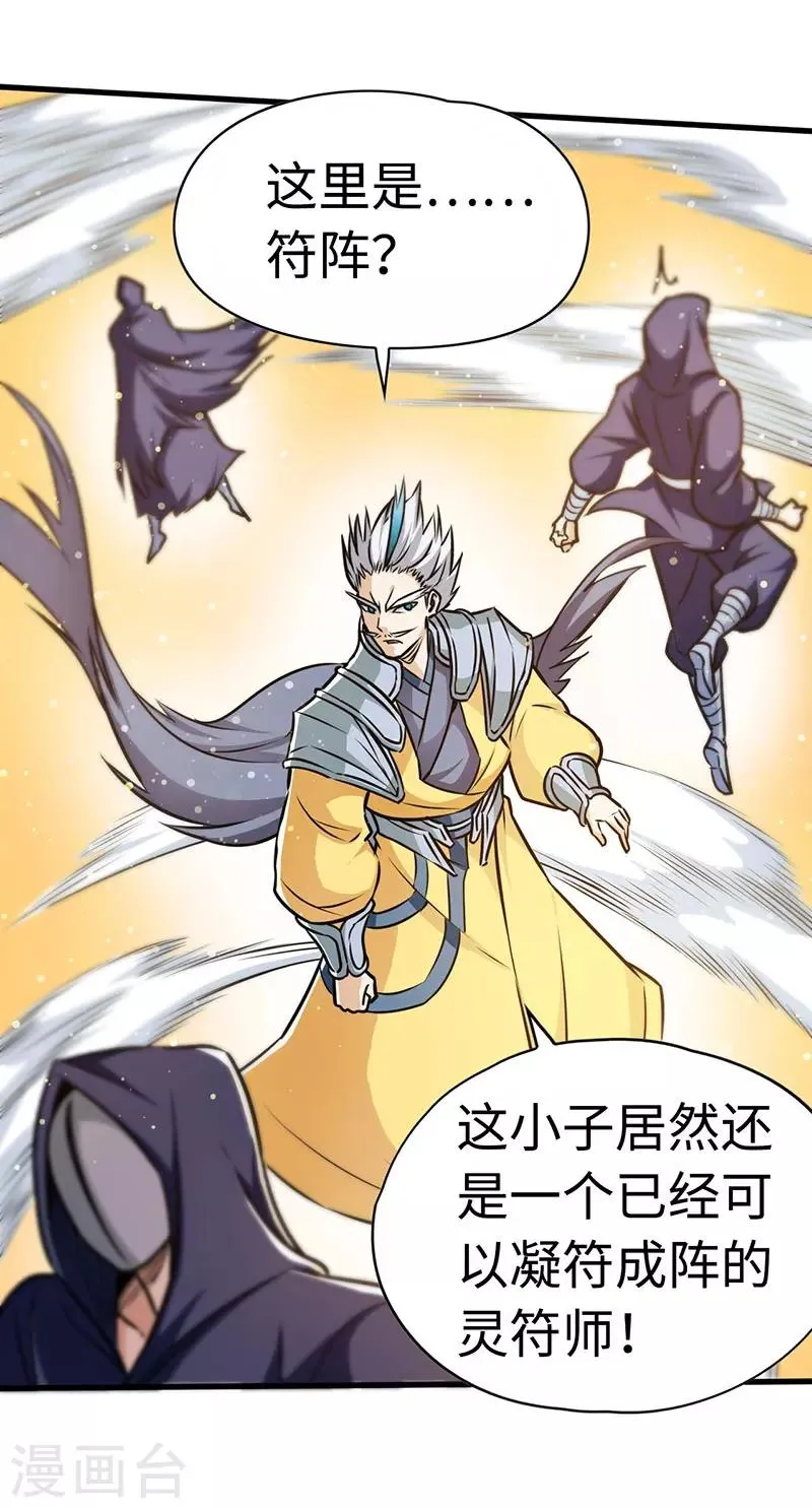 第108话 强行破阵 第6页