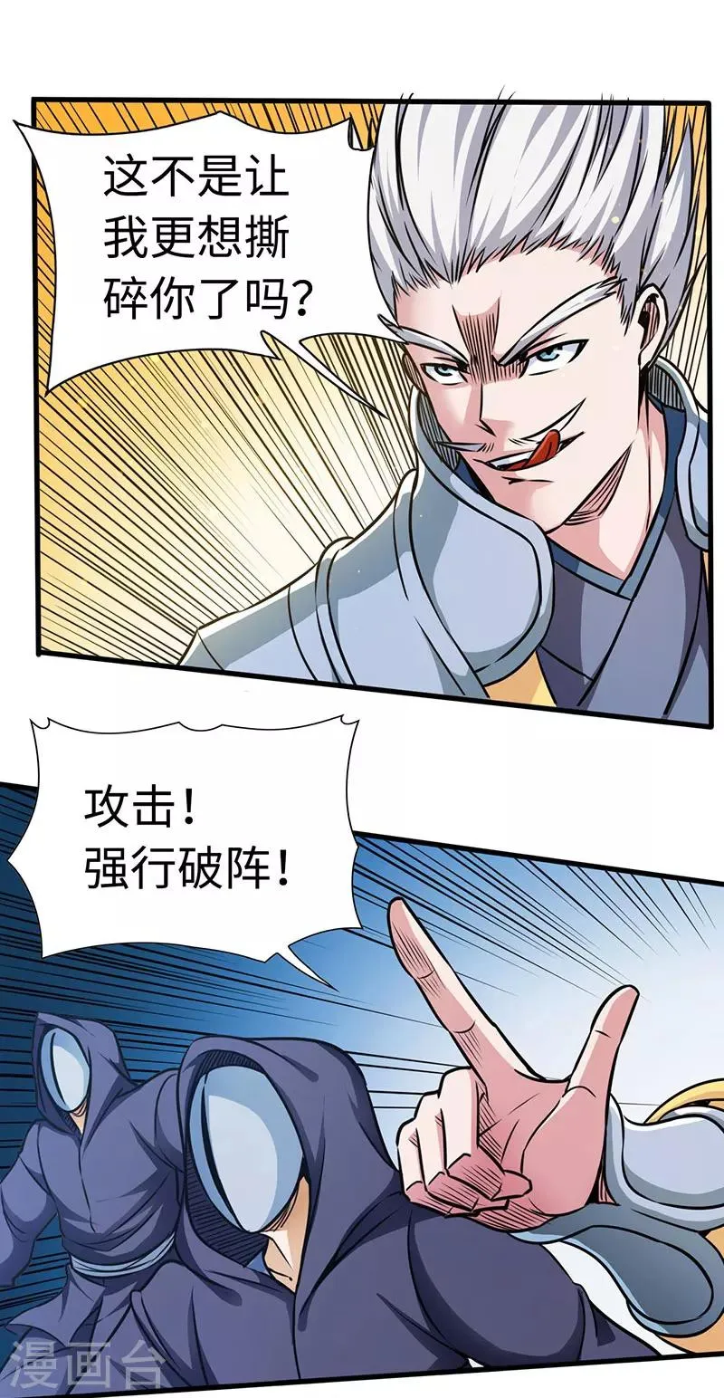第108话 强行破阵 第7页