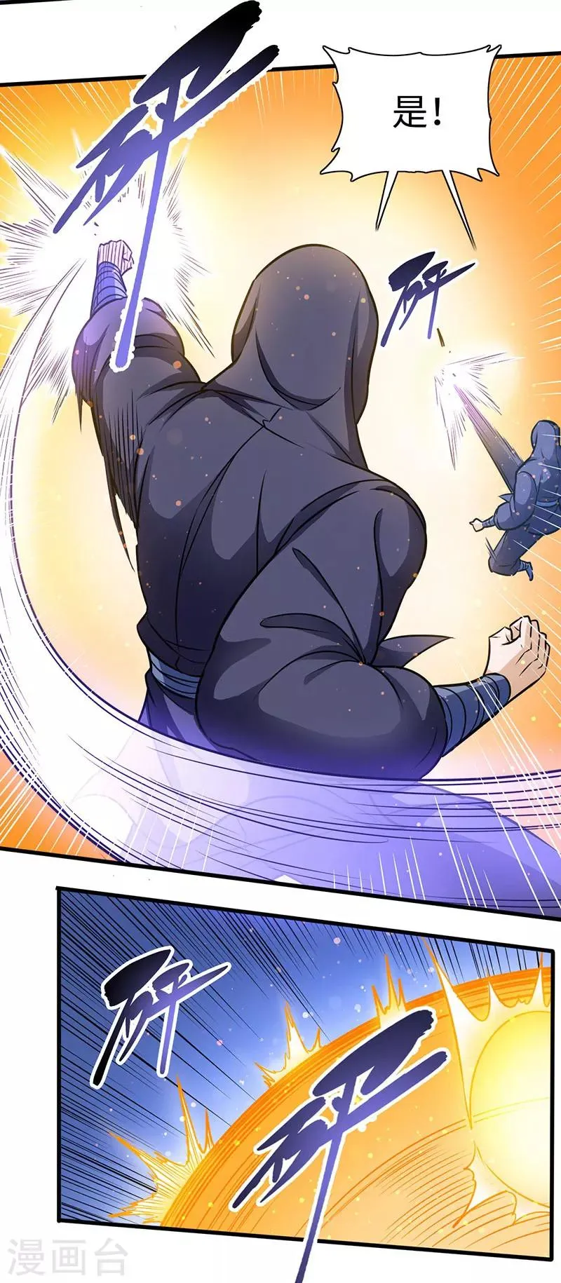 第108话 强行破阵 第8页