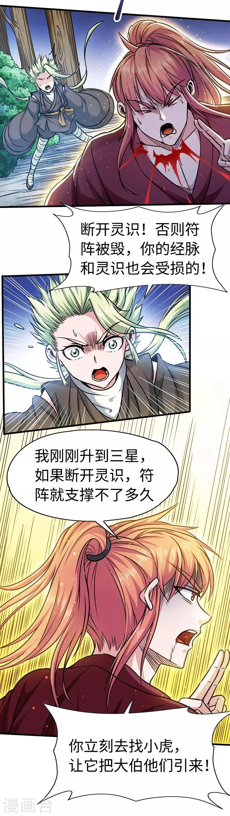 第108话 强行破阵 第9页