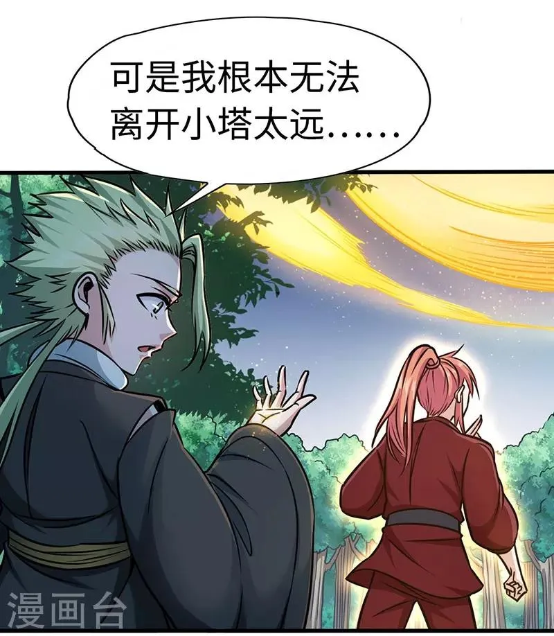 第108话 强行破阵 第10页