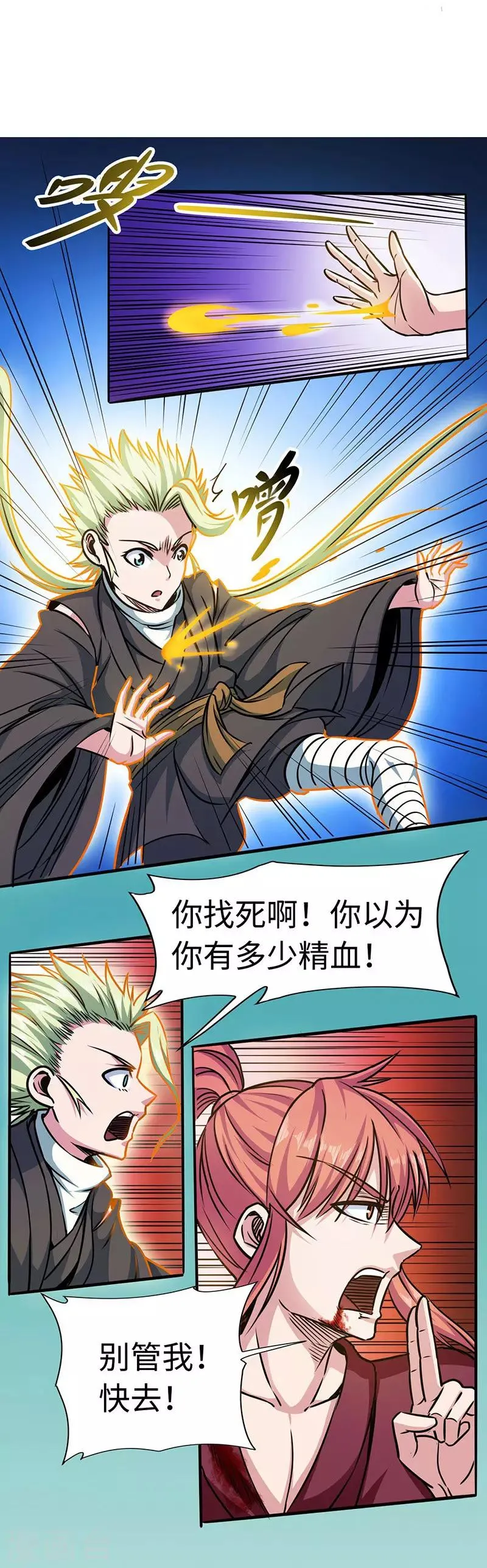 第108话 强行破阵 第11页