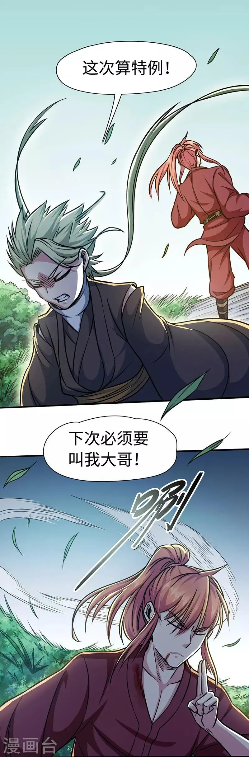 第108话 强行破阵 第12页