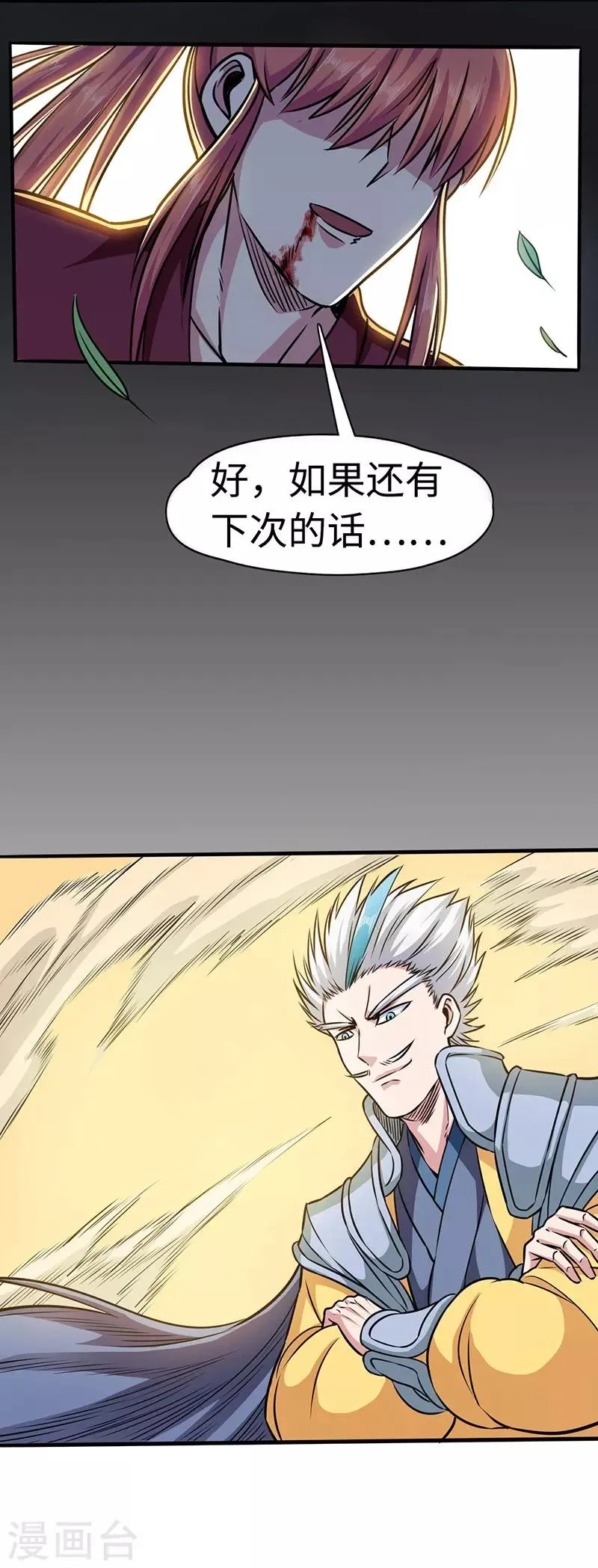 第108话 强行破阵 第13页