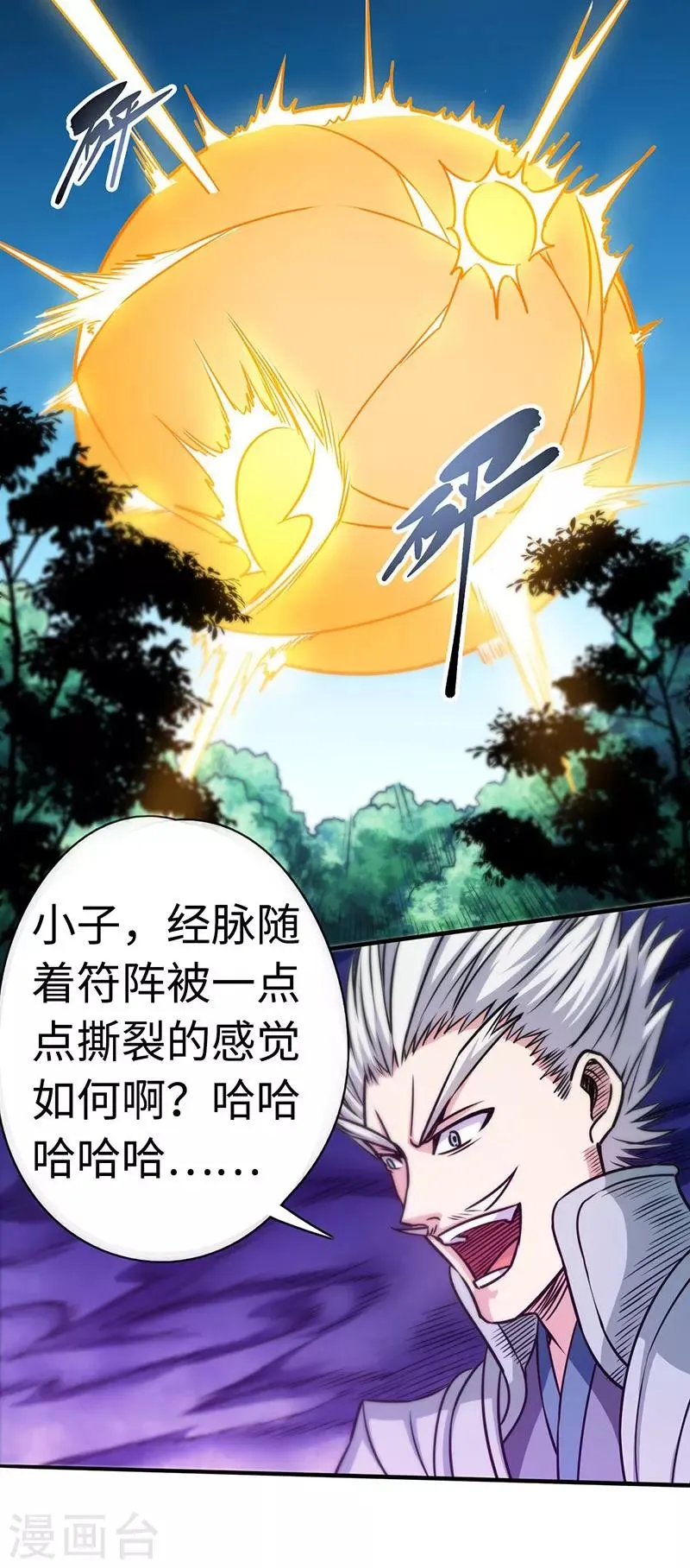 第108话 强行破阵 第15页