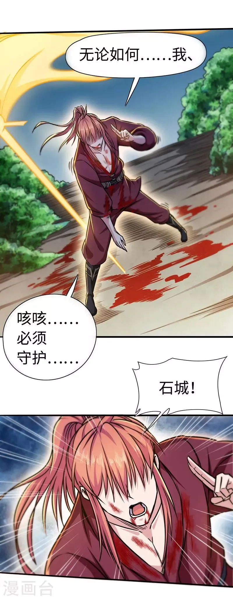 第108话 强行破阵 第16页