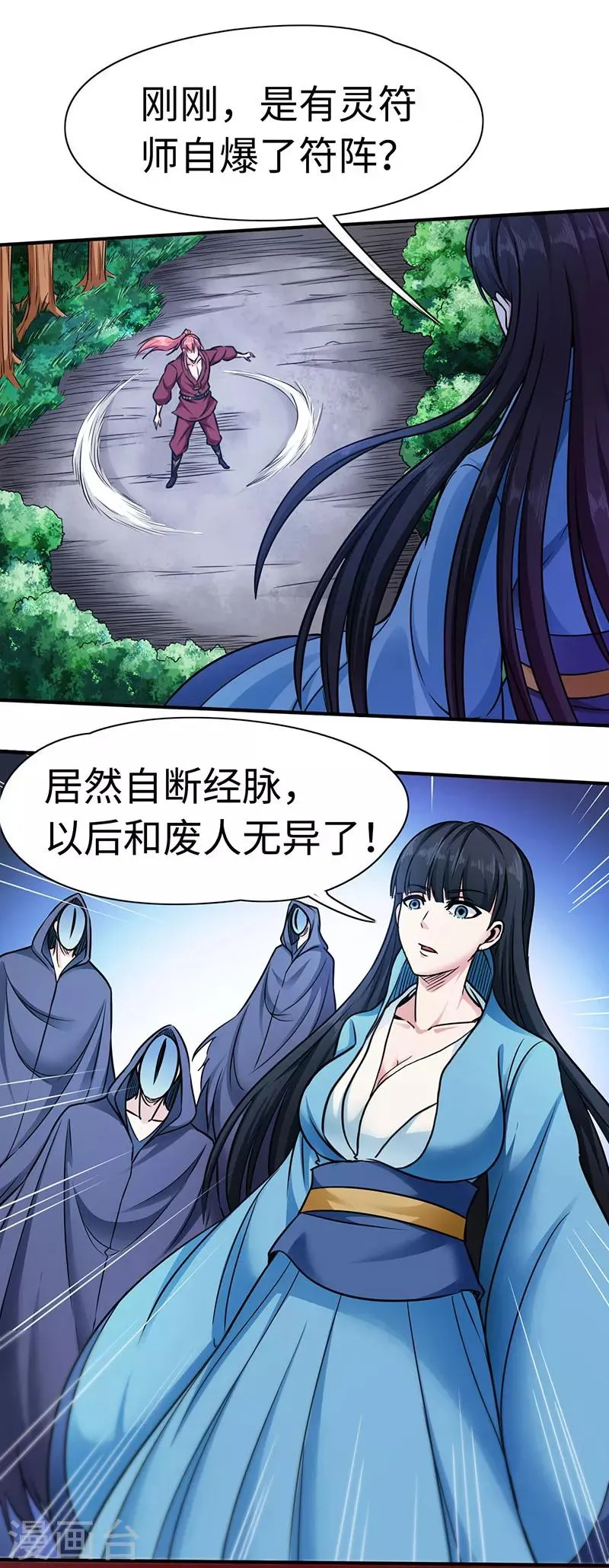 第108话 强行破阵 第20页