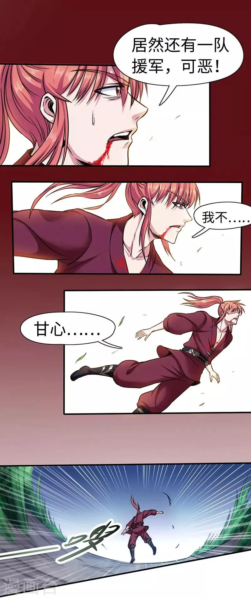 第108话 强行破阵 第21页
