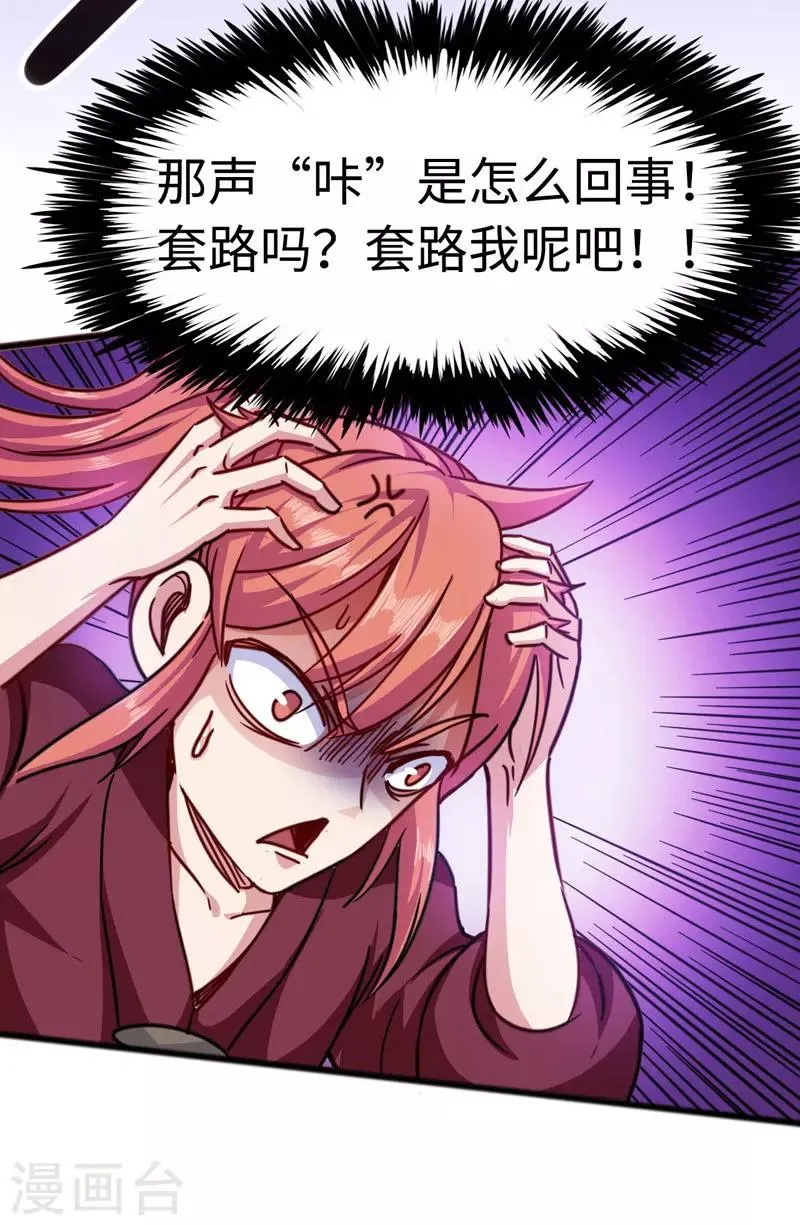 第107话 一夜三星 第2页