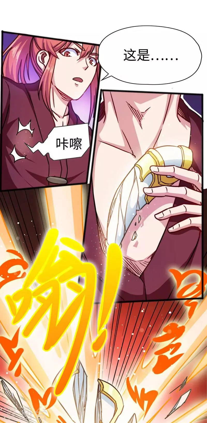 第107话 一夜三星 第3页