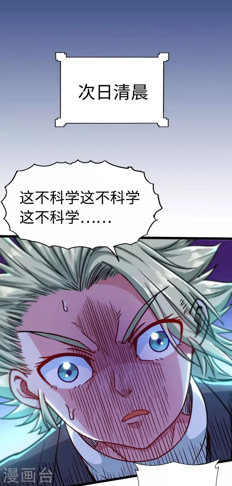 第107话 一夜三星 第10页