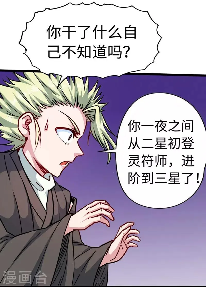 第107话 一夜三星 第12页