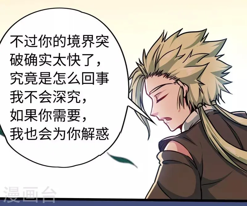 第107话 一夜三星 第15页