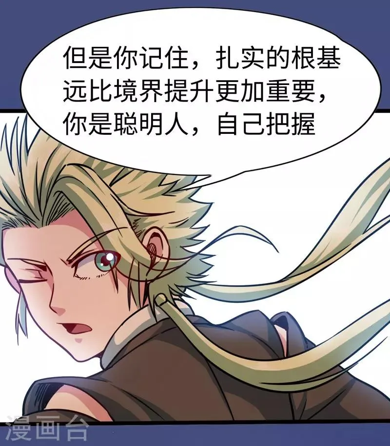 第107话 一夜三星 第16页